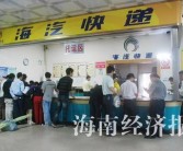 小知识！海口汽车南站网上订票“参考资料”