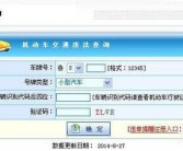 汽车违章查询官方网站