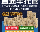 资料！汽车托管“相关信息”