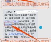 小知识！南京汽车票网上订票“相关信息”