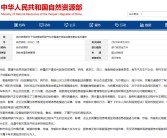 汽车公告在线查询“相关信息”