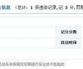 小知识！查汽车违章“参考资料”