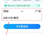 资料！购买汽车票网站“相关信息”