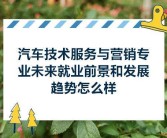 达人分享！汽车技术服务与营销“报价图片参数”