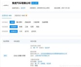 小知识！浙江吉利汽车有限公司“相关信息”