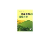 达人分享！汽车保险与理赔论文“相关信息”