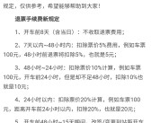 达人分享！汽车票退票手续费“相关信息”