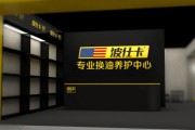 汽车保养店