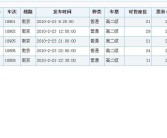 资料！南京汽车站时刻表“相关信息”