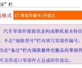 小知识！汽车公告网“相关信息”