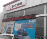 小知识！北京长安汽车4s店“参考资料”