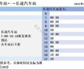 资料！汽车查询时刻表“参考资料”