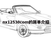 nx12530com的简单介绍