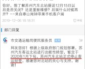 小知识！苏州汽车北站网上订票“参考资料”