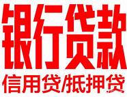 重庆哪些银行支持汽车抵押贷款 利息多少 哪个平台好