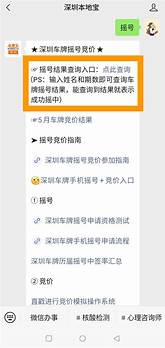 深圳汽车摇号查询与深圳