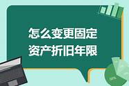 汽车固定资产折旧年限最新规定(固定资产汽车折旧年限最新规定)