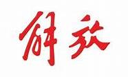 一汽解放汽车报价6米八(一汽解放汽车报价190马力,5.2米)