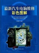 中威汽车电子论坛首页(汽车电脑维修论坛)