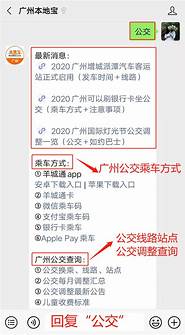 广园客运站汽车时刻表与客运站