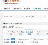 苏州汽车站官网订票(苏州汽车南站官网)
