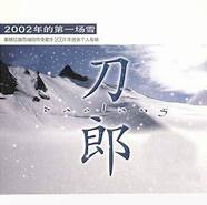 2002年的第一场雪为什么是八楼的二路汽车(刀郎停靠在8楼2路汽车歌名是什么)