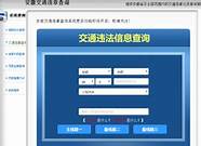 宁夏汽车违章查询与违章查询