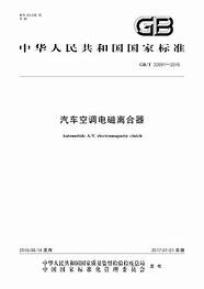 世界级汽车空调电磁离合器细分龙头  中国汽车空调电磁离合器行业龙头企业