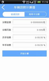 汽车贷款计算器最新与汽车贷款