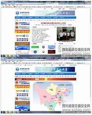 四川省汽车票务网与四川省