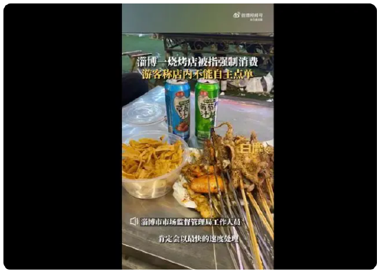 游客称在淄博一烧烤店遇强制消费，市场监督管理局：核实如有这种情况，会以最快速度处理