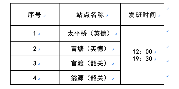 广州市站汽车时刻表