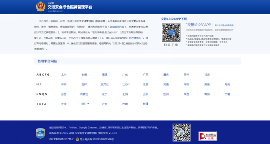 汽车违章查询官方网站