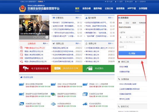 汽车违章查询官方网站