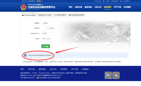 汽车违章查询官方网站