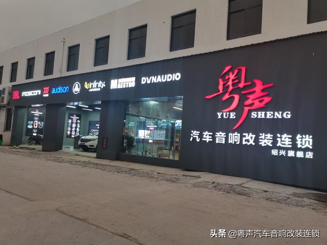 汽车改装连锁店