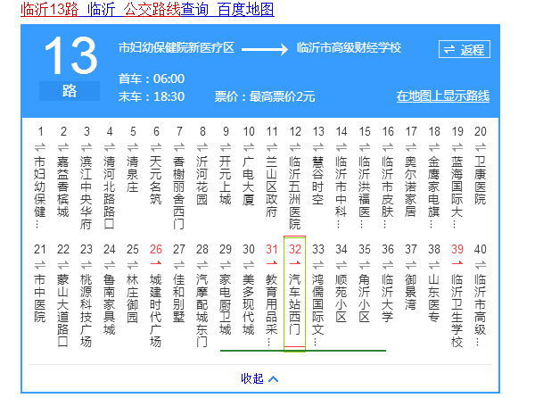 临沂汽车站网上订票(临沂汽车站订票官网)