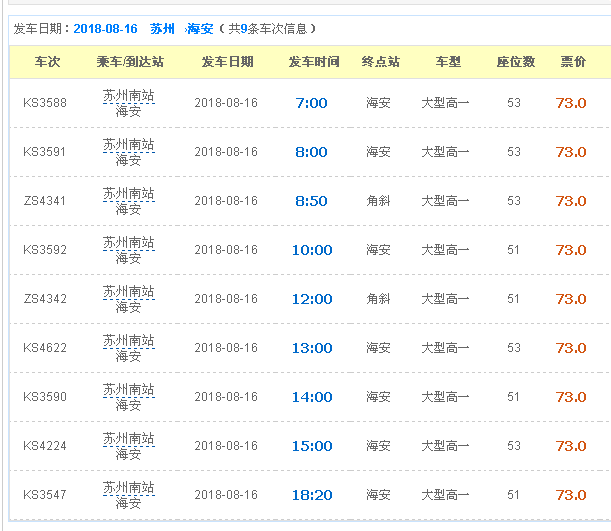 苏州到杭州汽车票价(苏州到杭州汽车时刻表和票价查询)