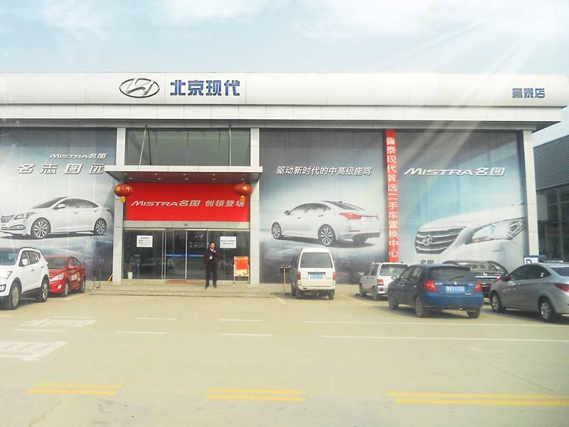 北京现代汽车4s店(江门市北京现代汽车4s店)