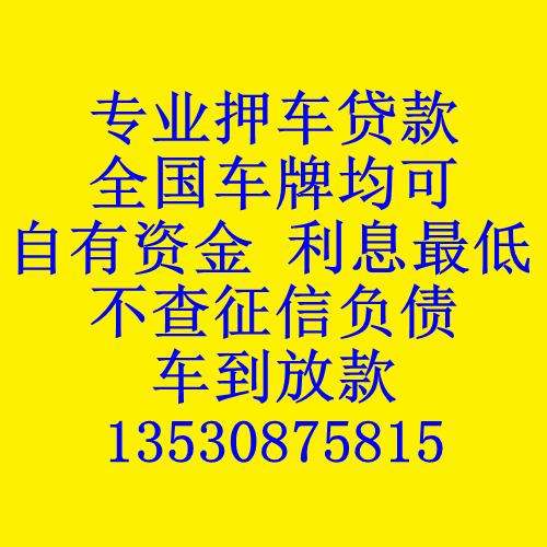 汽车抵押贷款不押车(汽车抵押贷款不押车可靠吗)