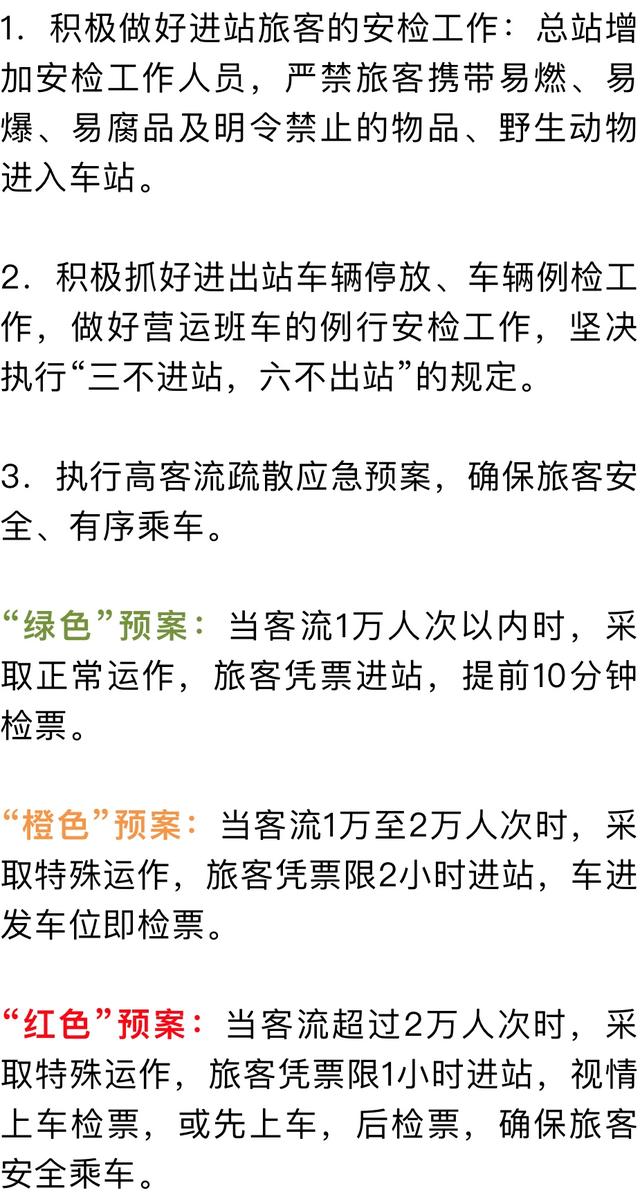 汽车站订票官网