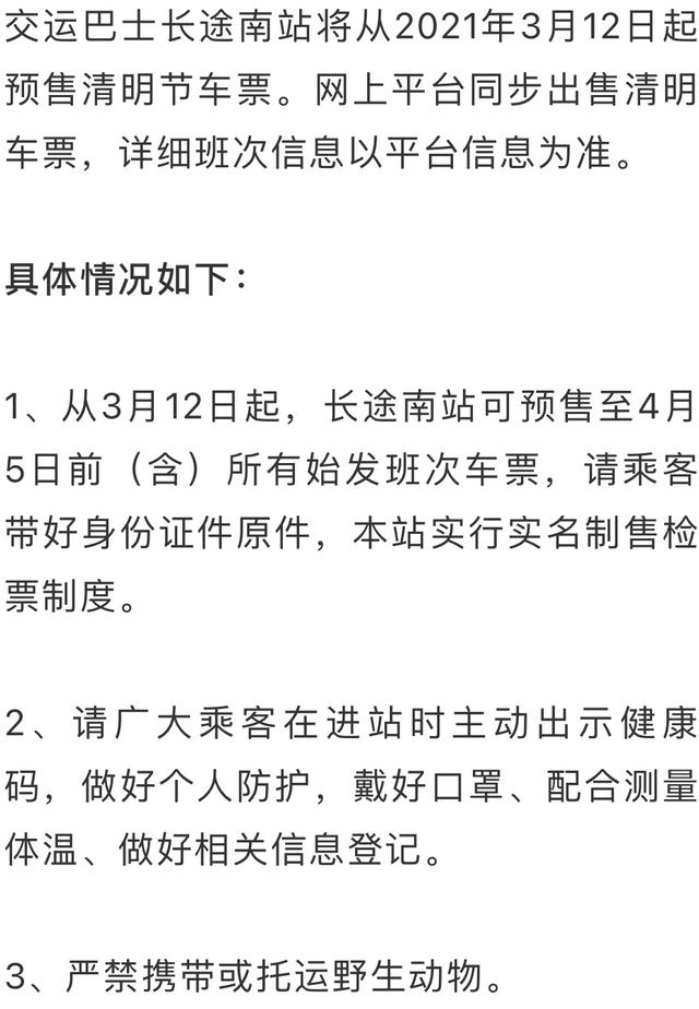 汽车站订票官网