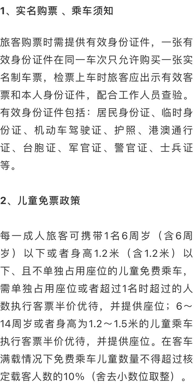 汽车站订票官网