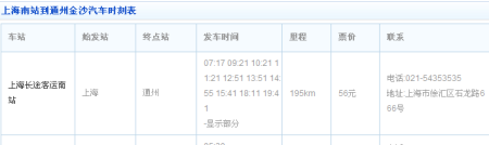 上海到南通汽车多久(上海到南通汽车要多久才能到达)