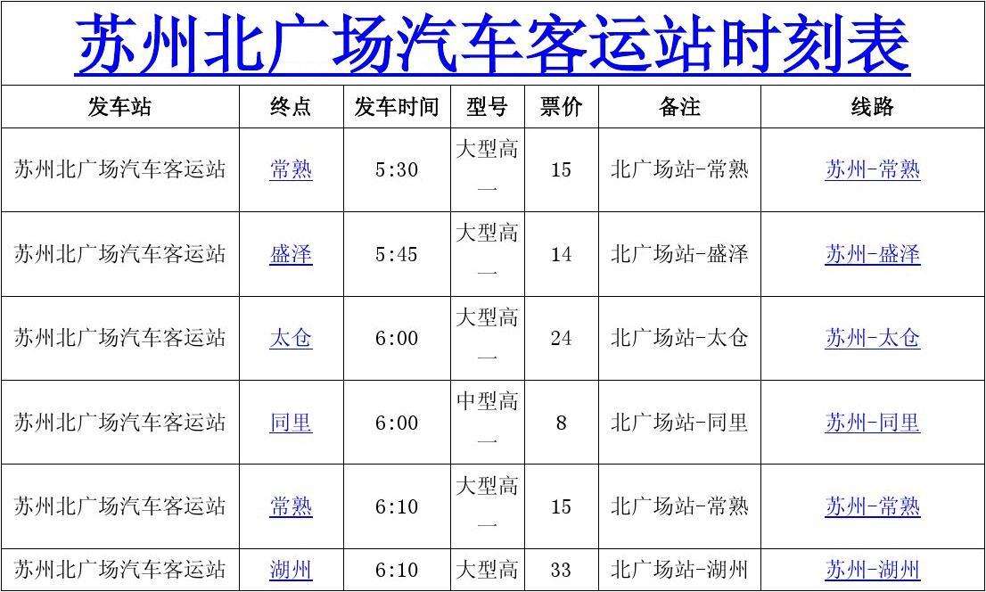 夏茅客运站汽车时刻表(夏茅客运站汽车时刻表去深圳)