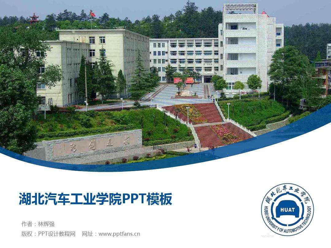 汽车工业学院(刘飞雄 统计学 湖北汽车工业学院)