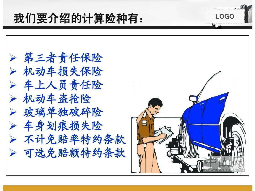 汽车保险包括哪些(汽车保险需要买哪些险种)