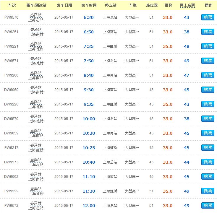 汽车站查询(惠阳区长途汽车站查询)