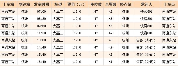 苏州到杭州汽车时刻表(苏州到杭州的客车时刻表)