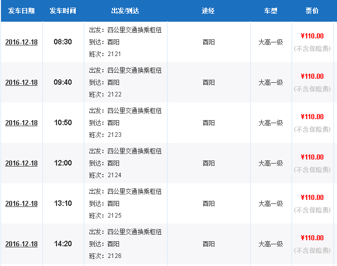 全国汽车票查询(全国汽车票查询时刻表)